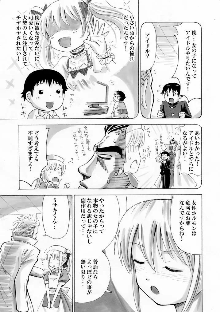 ヲタクな僕が女性ホルモンやってみた - page6