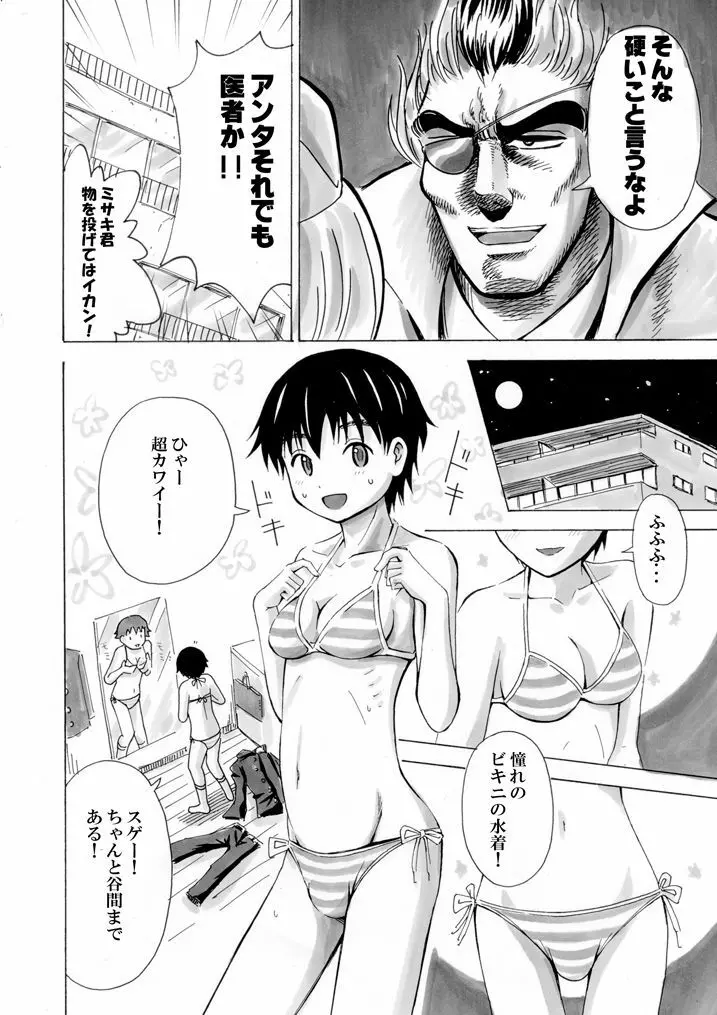 ヲタクな僕が女性ホルモンやってみた - page7