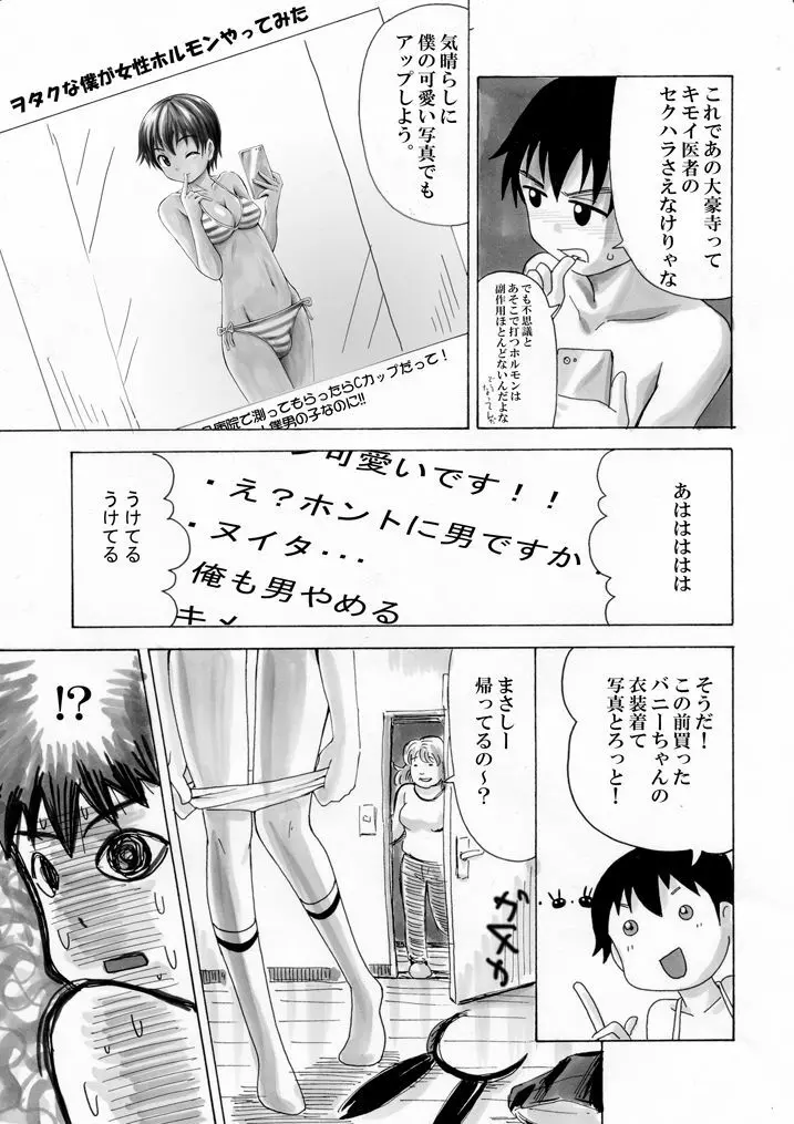 ヲタクな僕が女性ホルモンやってみた - page8