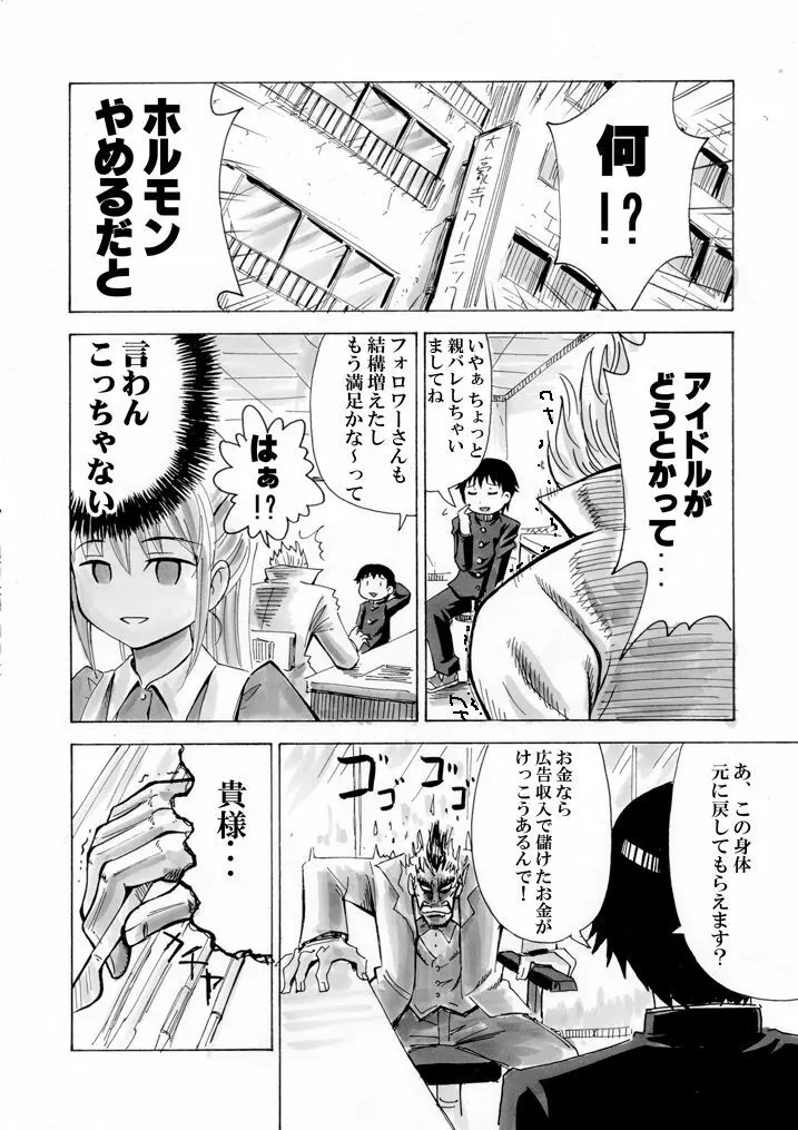 ヲタクな僕が女性ホルモンやってみた - page9