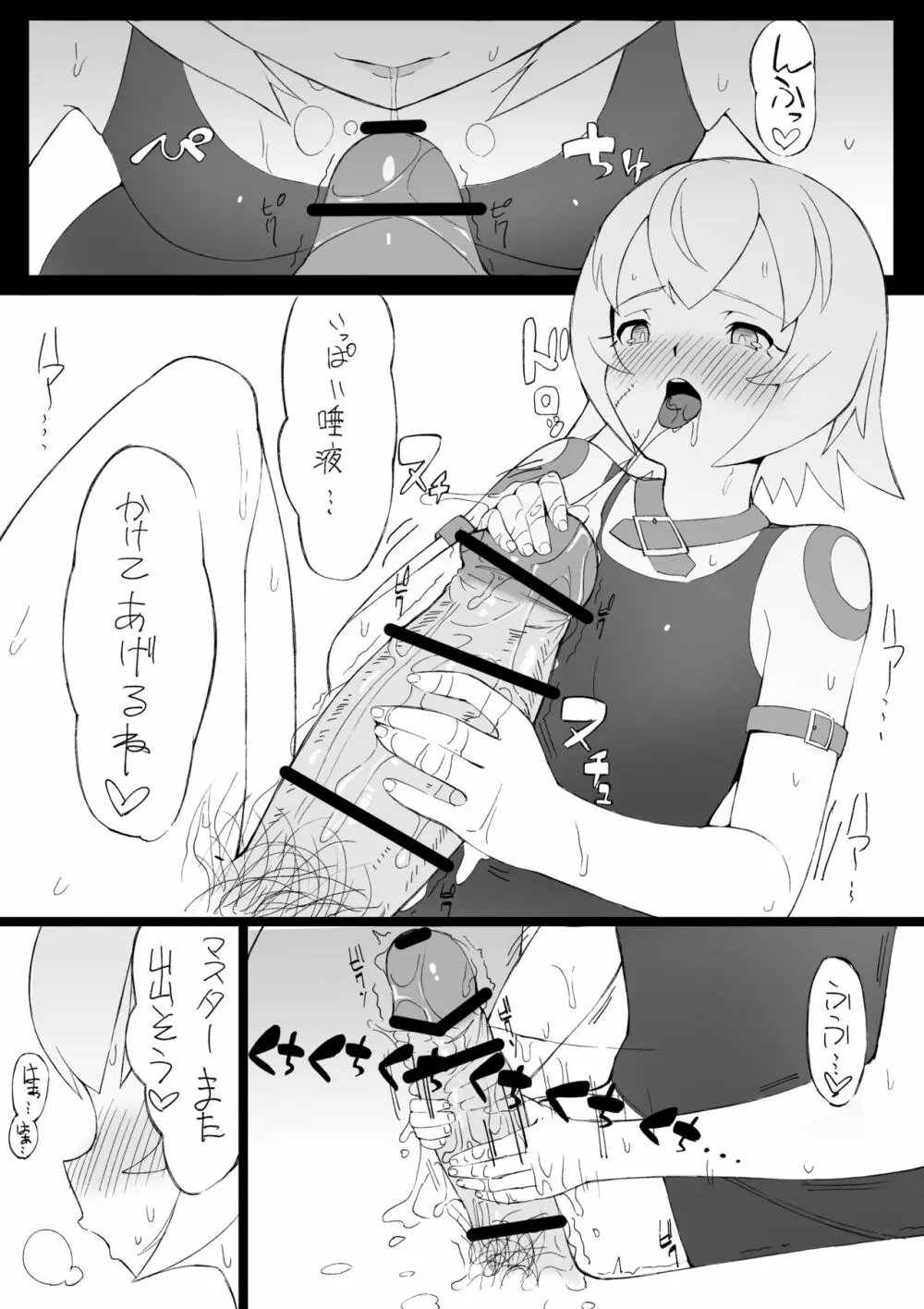 ジャックちゃん - page6