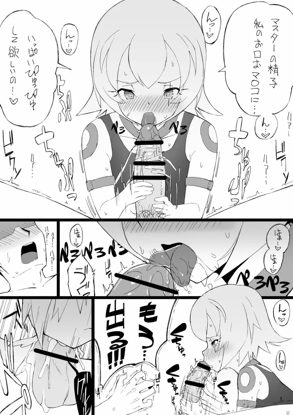 ジャックちゃん - page7