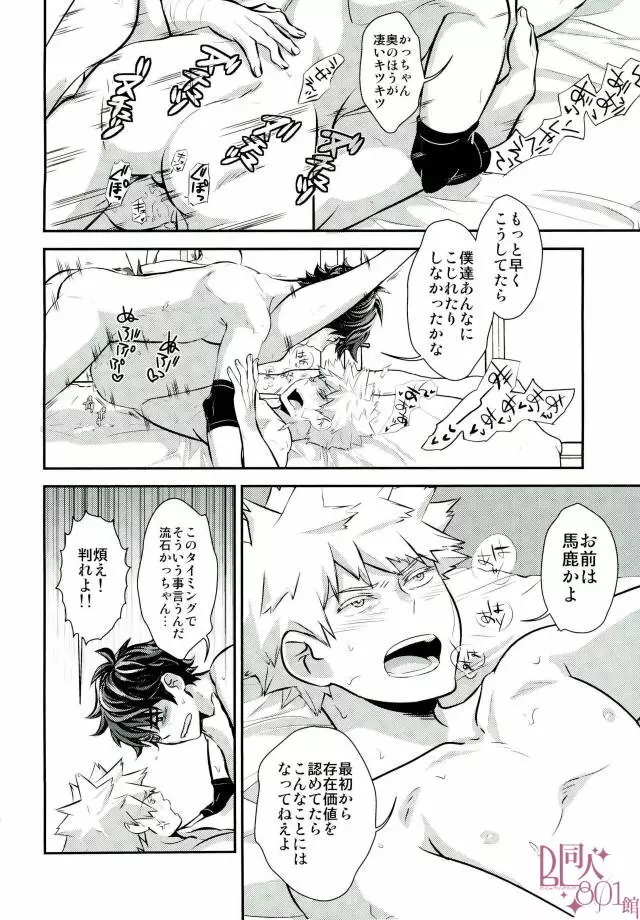 呼んでいいのはお前だけ - page15