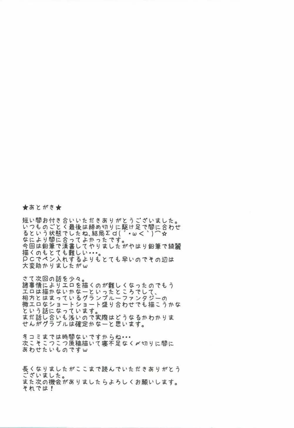 大天使ドロンジョ様のうっすーい本 - page16