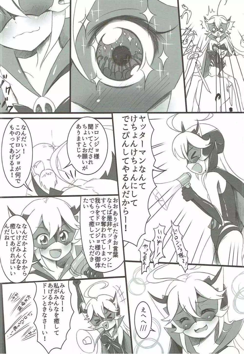 大天使ドロンジョ様のうっすーい本 - page5