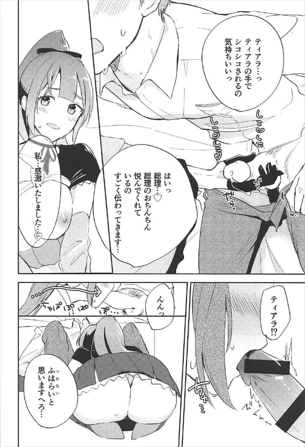 イヌカイさんが好感度700 - page13