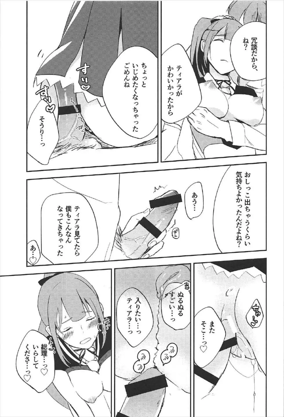 イヌカイさんが好感度700 - page20