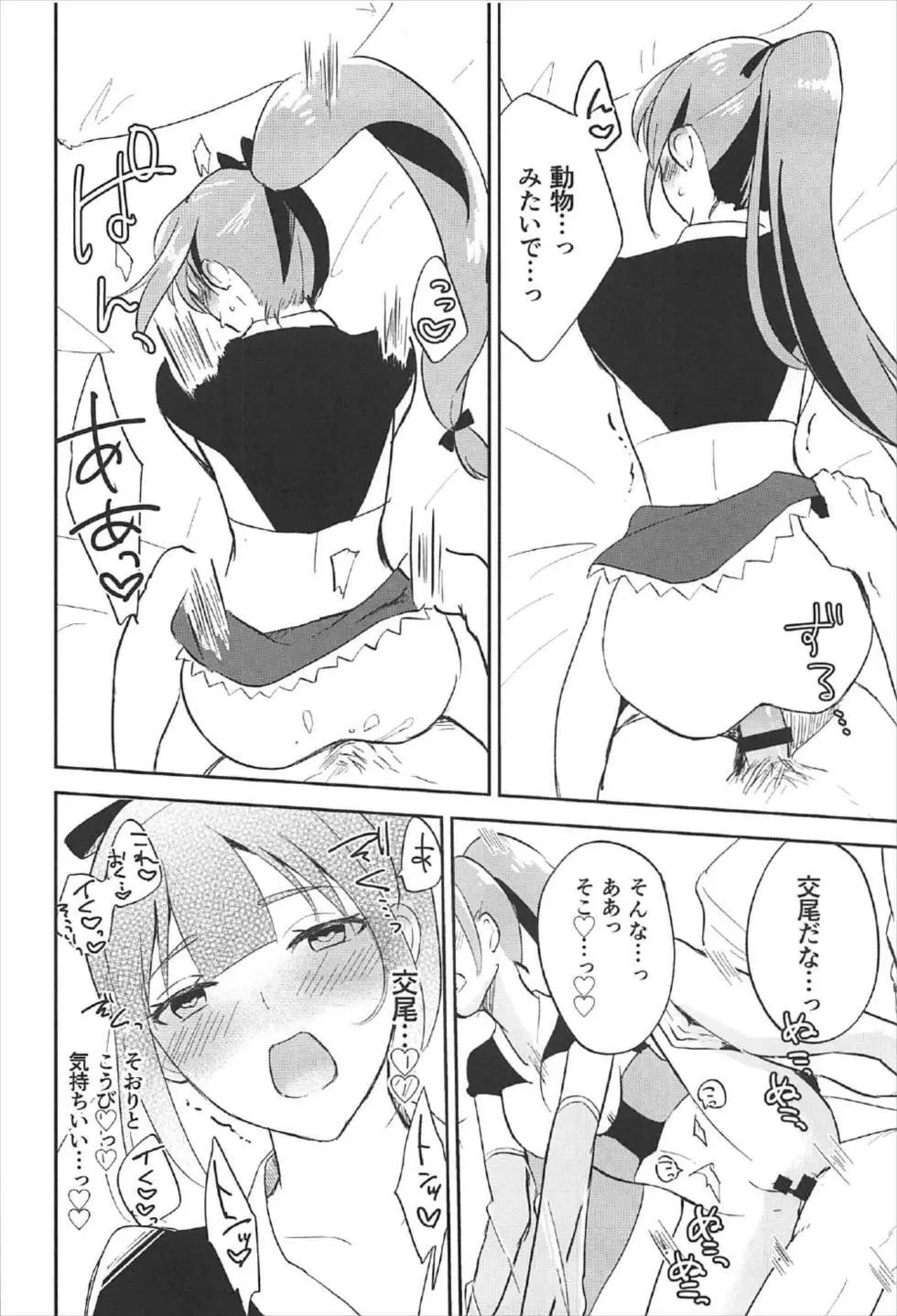 イヌカイさんが好感度700 - page23