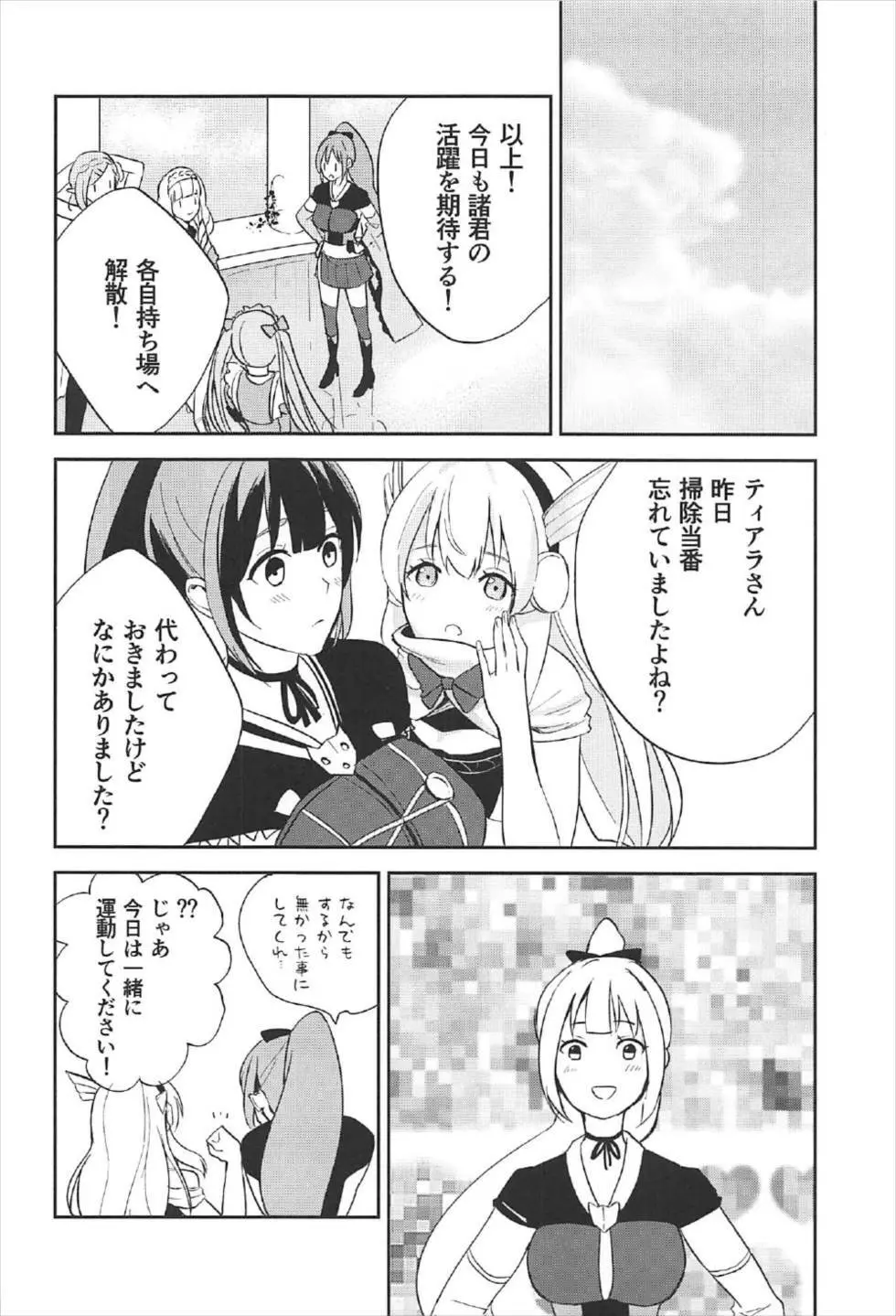 イヌカイさんが好感度700 - page25