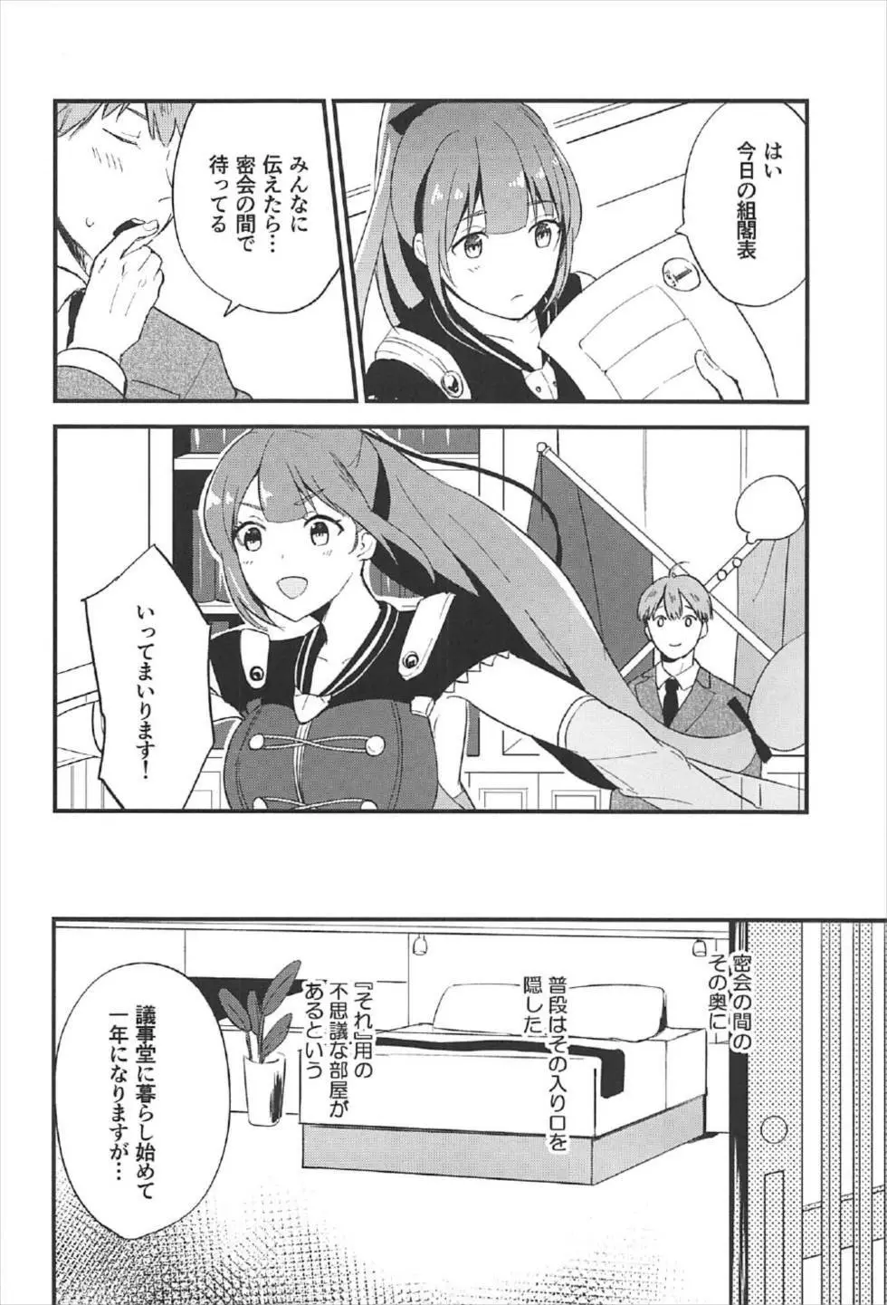 イヌカイさんが好感度700 - page5