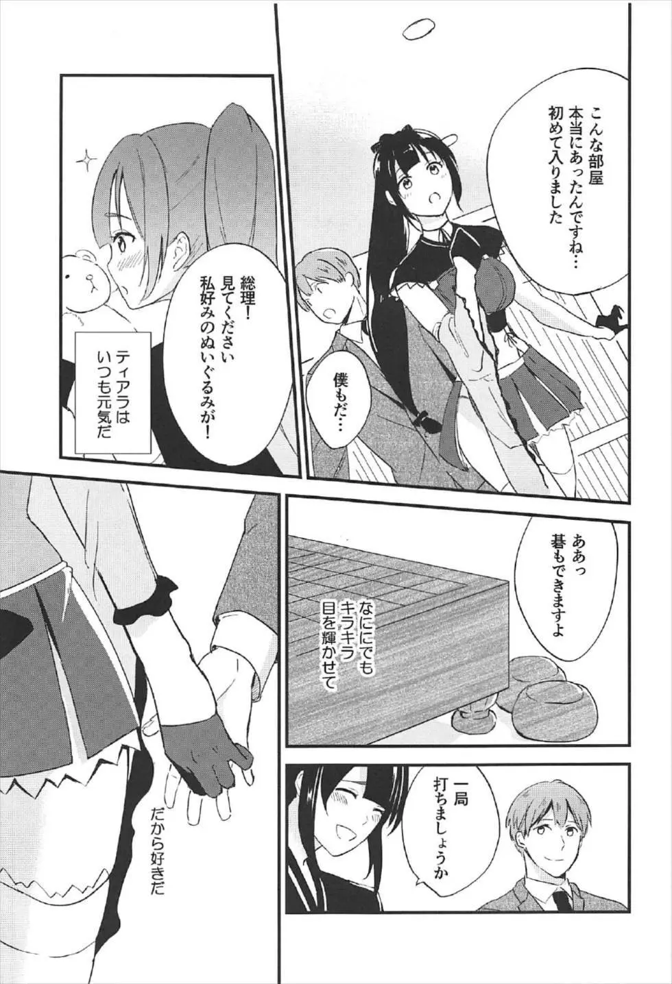 イヌカイさんが好感度700 - page6