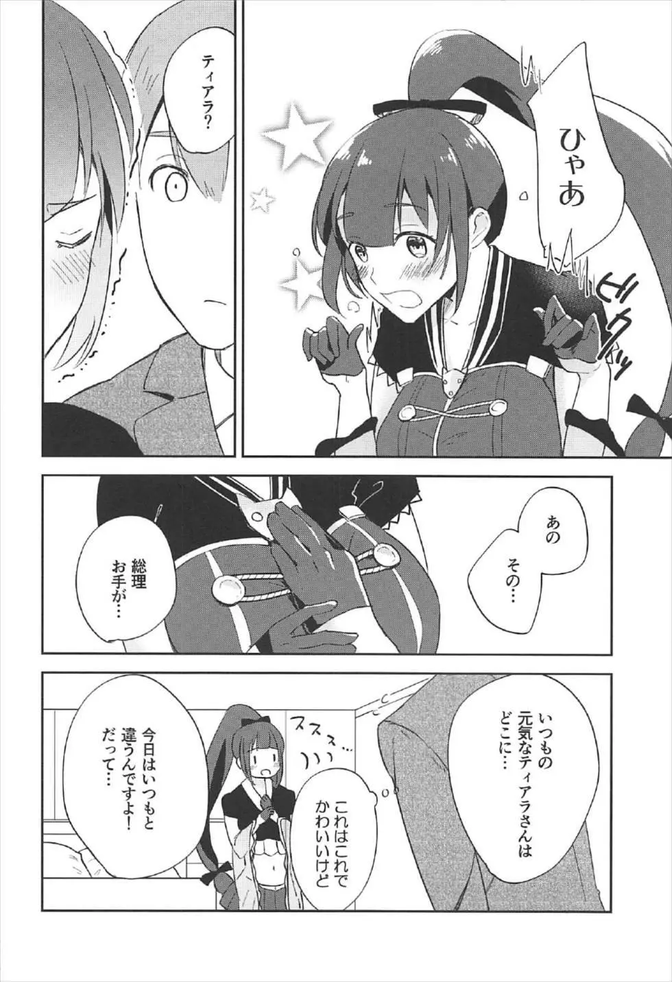 イヌカイさんが好感度700 - page7