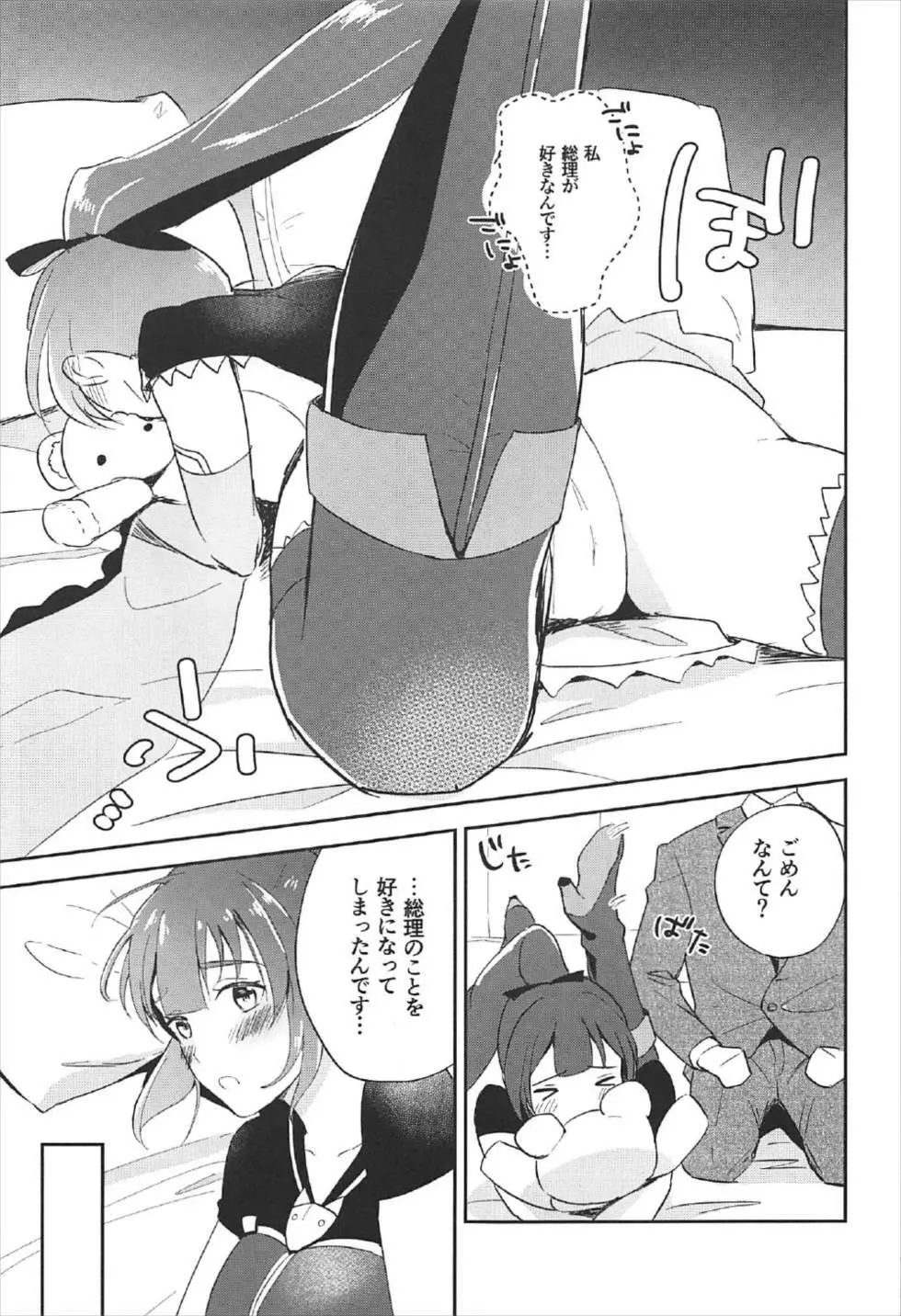 イヌカイさんが好感度700 - page8