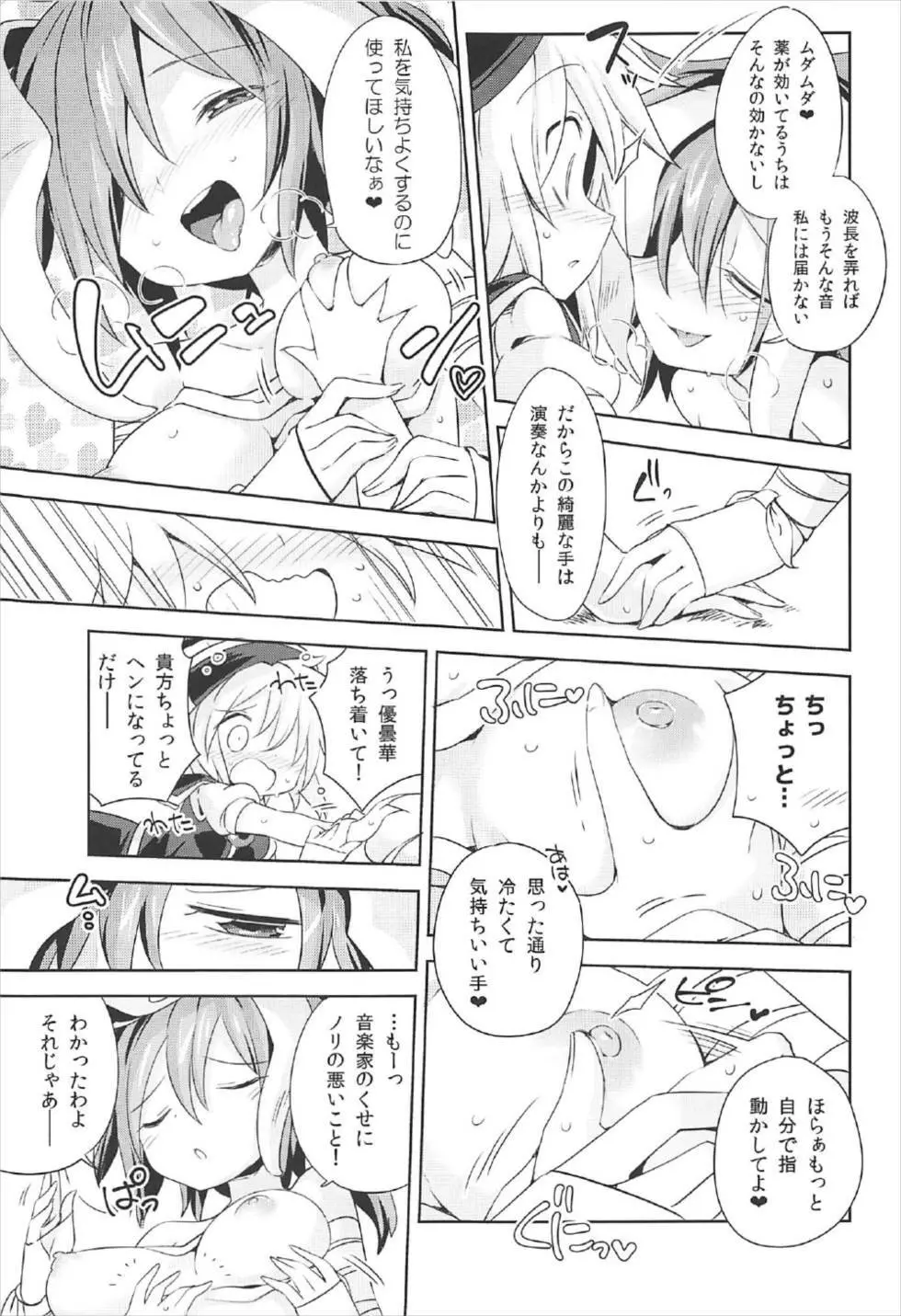 (C92) [運命のイカスミ (春雨)] 交合「淫欲狂鳴(エストロチューニング)」 (東方Project) - page10