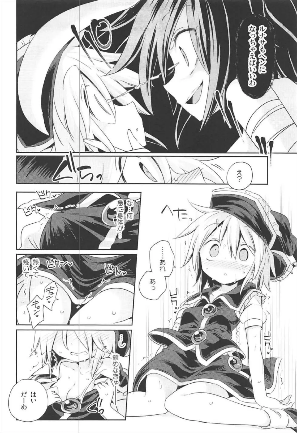 (C92) [運命のイカスミ (春雨)] 交合「淫欲狂鳴(エストロチューニング)」 (東方Project) - page11