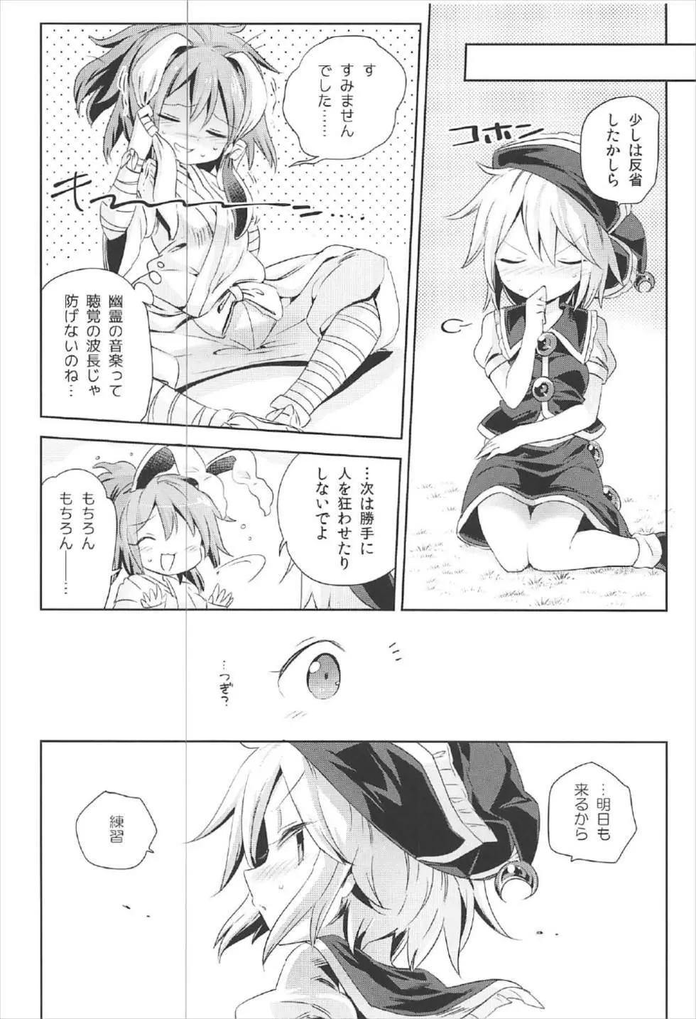 (C92) [運命のイカスミ (春雨)] 交合「淫欲狂鳴(エストロチューニング)」 (東方Project) - page23