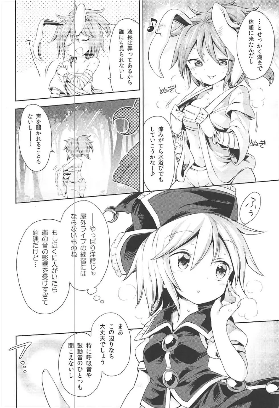 (C92) [運命のイカスミ (春雨)] 交合「淫欲狂鳴(エストロチューニング)」 (東方Project) - page3