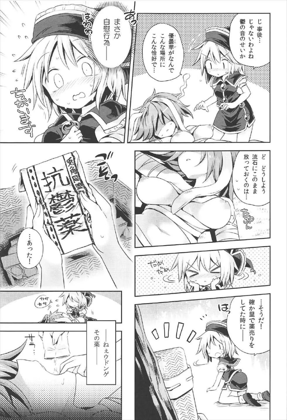 (C92) [運命のイカスミ (春雨)] 交合「淫欲狂鳴(エストロチューニング)」 (東方Project) - page6