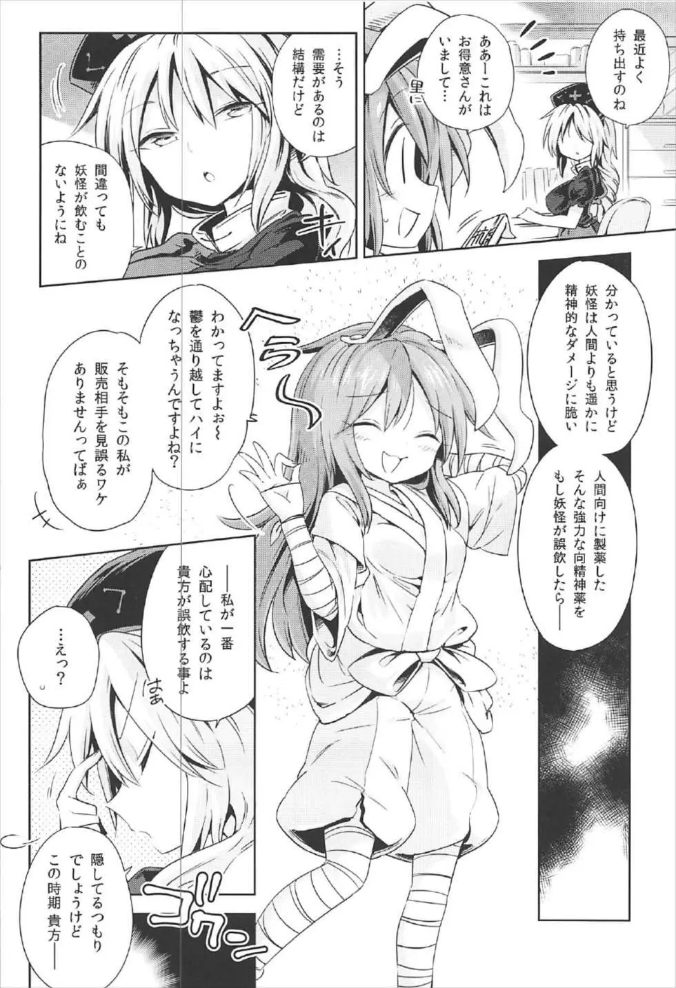 (C92) [運命のイカスミ (春雨)] 交合「淫欲狂鳴(エストロチューニング)」 (東方Project) - page7