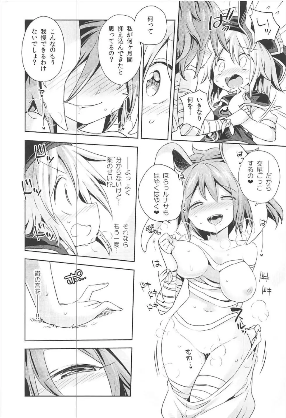 (C92) [運命のイカスミ (春雨)] 交合「淫欲狂鳴(エストロチューニング)」 (東方Project) - page9