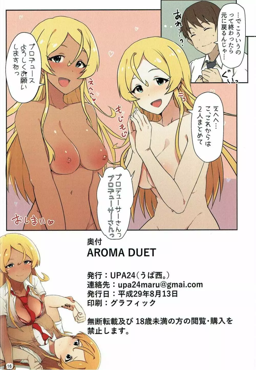 AROMA DUET - page17