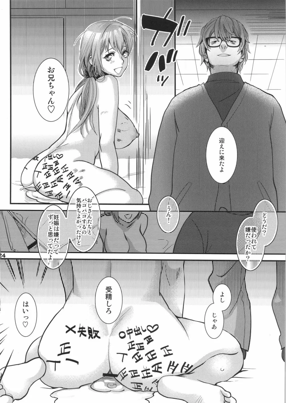 無料治験体すじか本格稼動 - page24