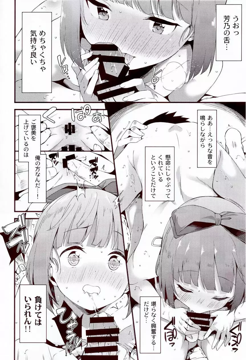 依田芳乃と水着で秘めごと - page12