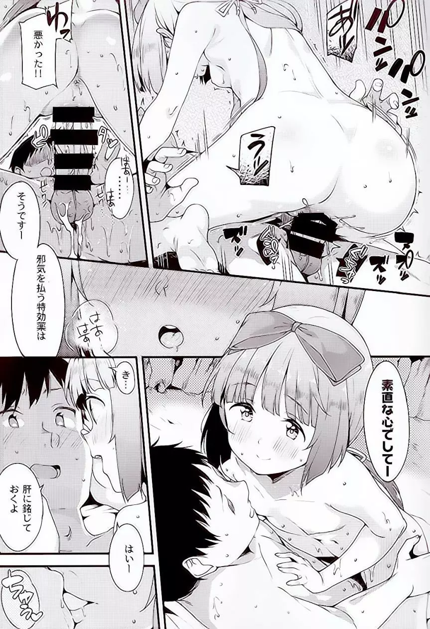 依田芳乃と水着で秘めごと - page17