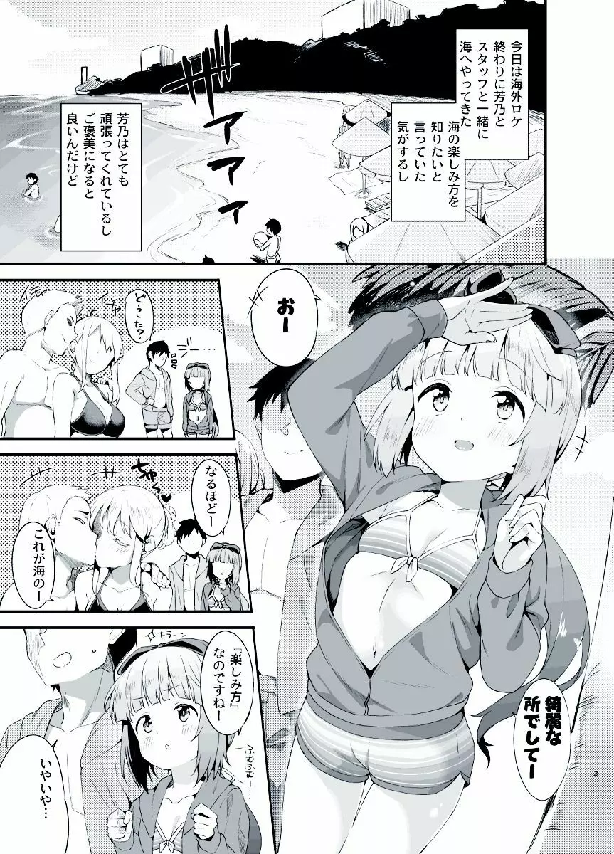 依田芳乃と水着で秘めごと - page3