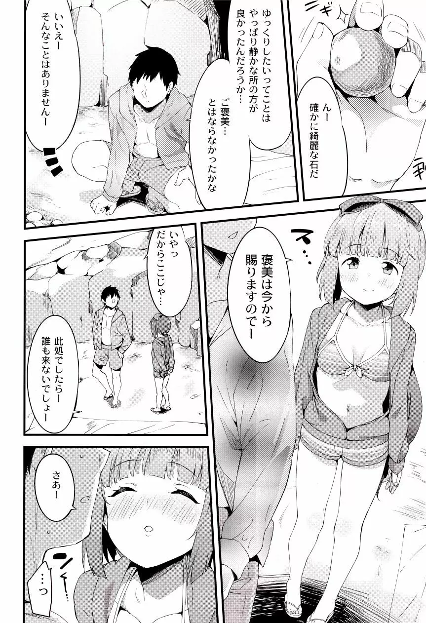 依田芳乃と水着で秘めごと - page6