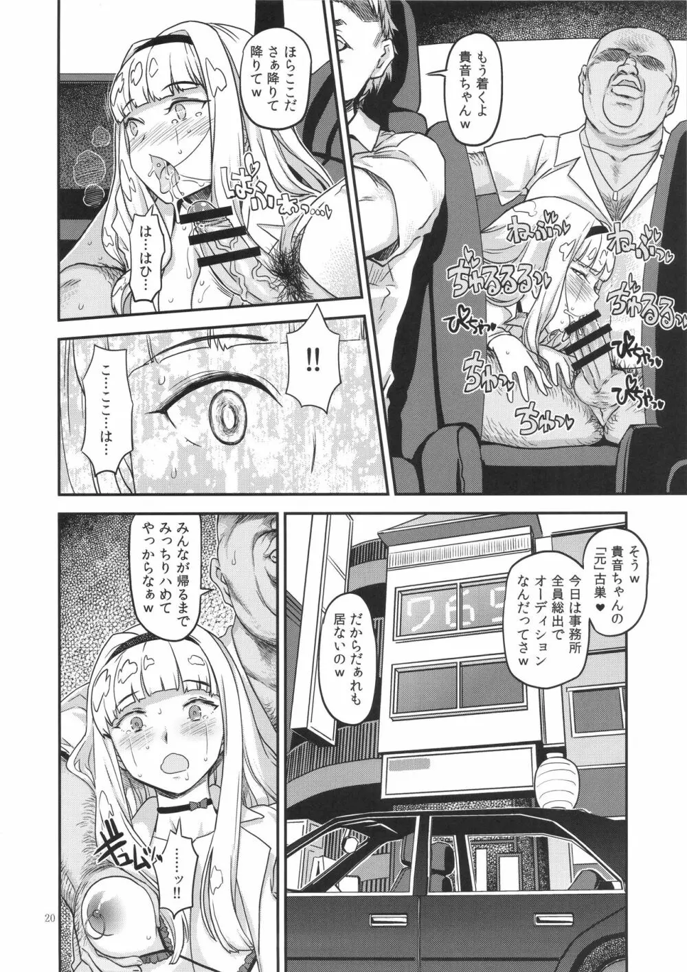 公開種付け変態交尾 - page19