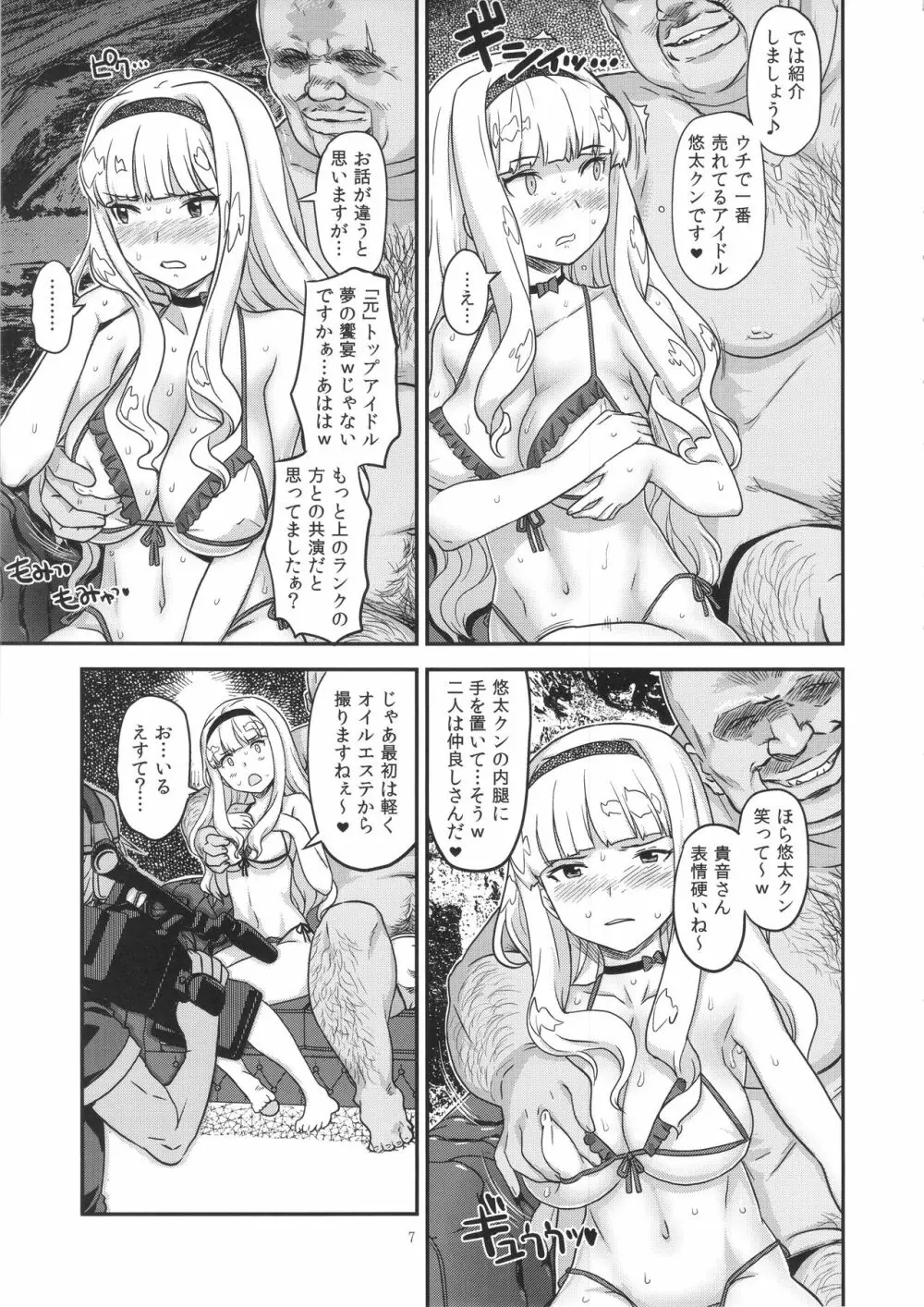 公開種付け変態交尾 - page6