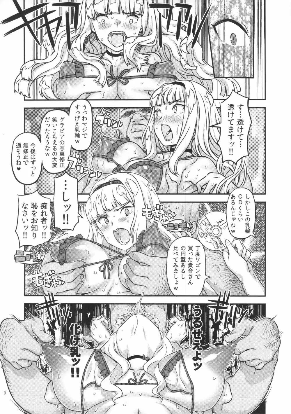 公開種付け変態交尾 - page8