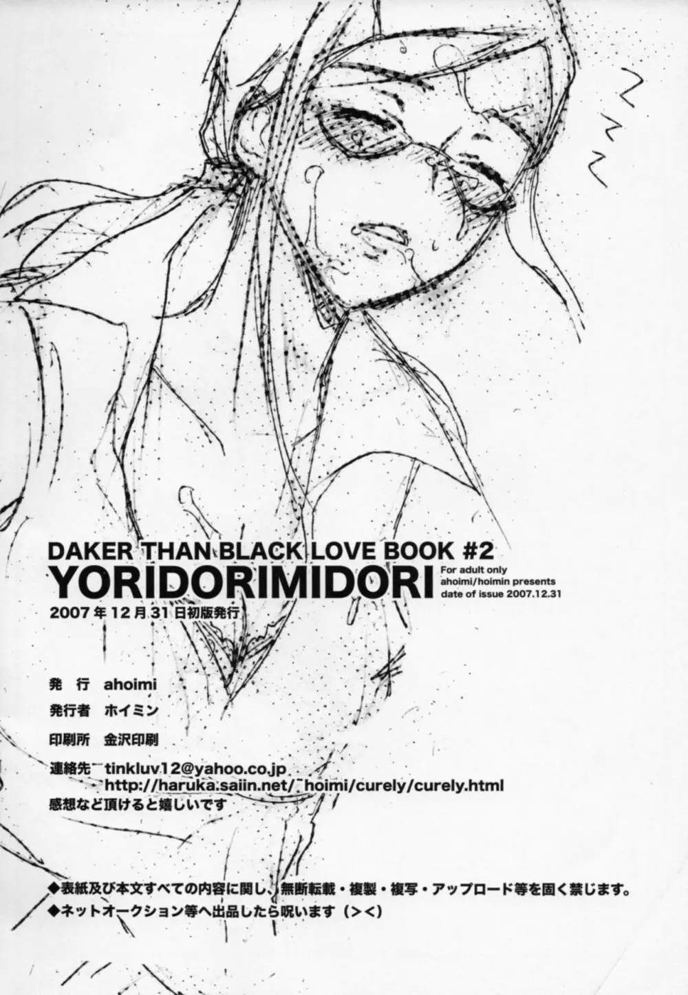 YORIDORIMIDORI - page21