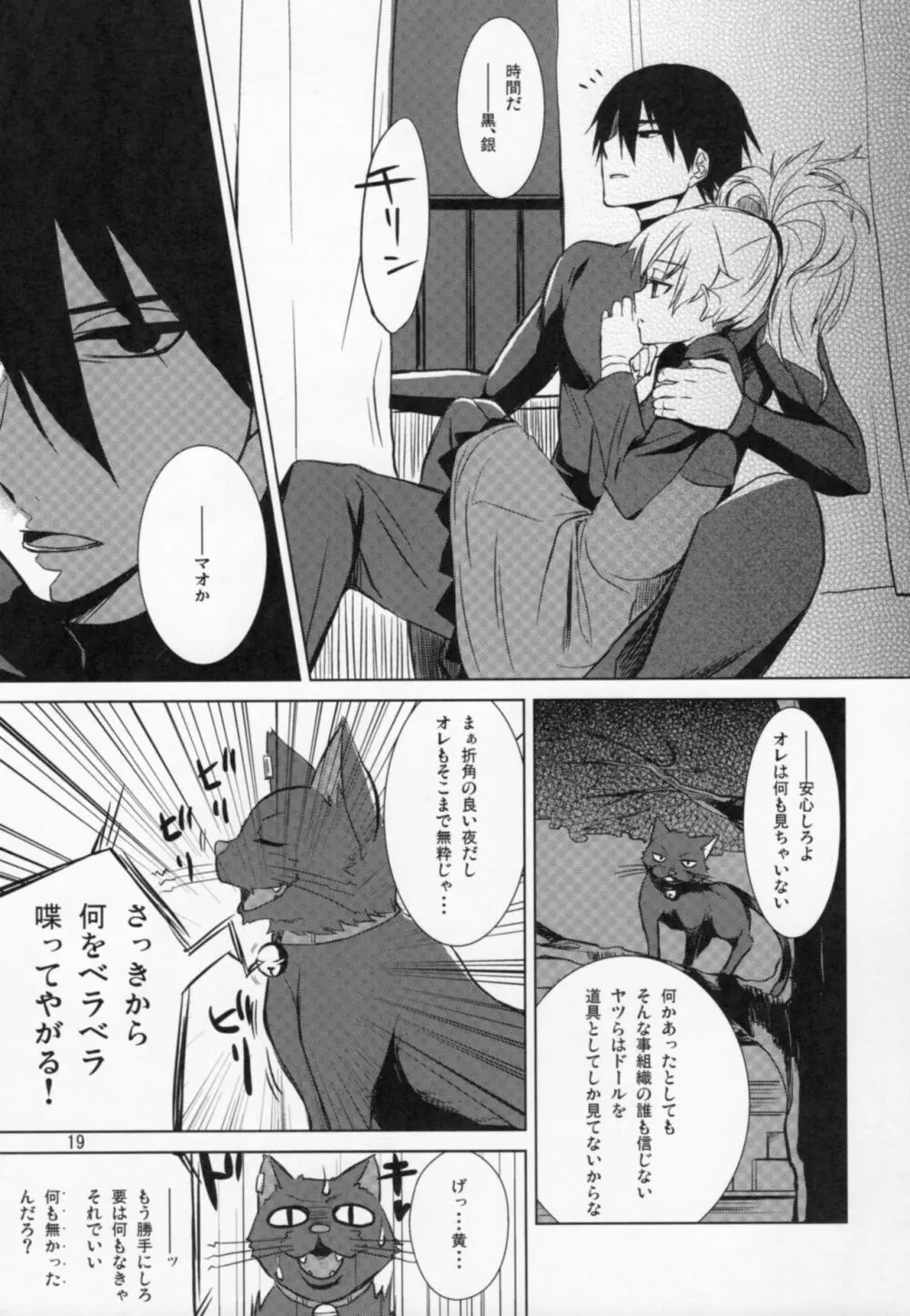 黒の夜 銀の月 - page18