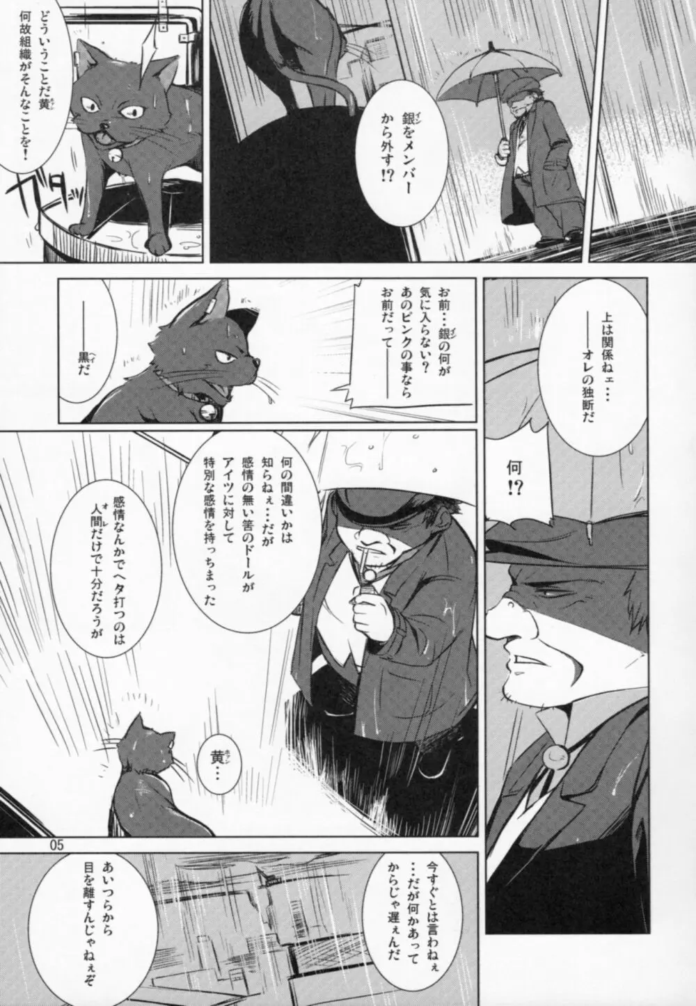 黒の夜 銀の月 - page4