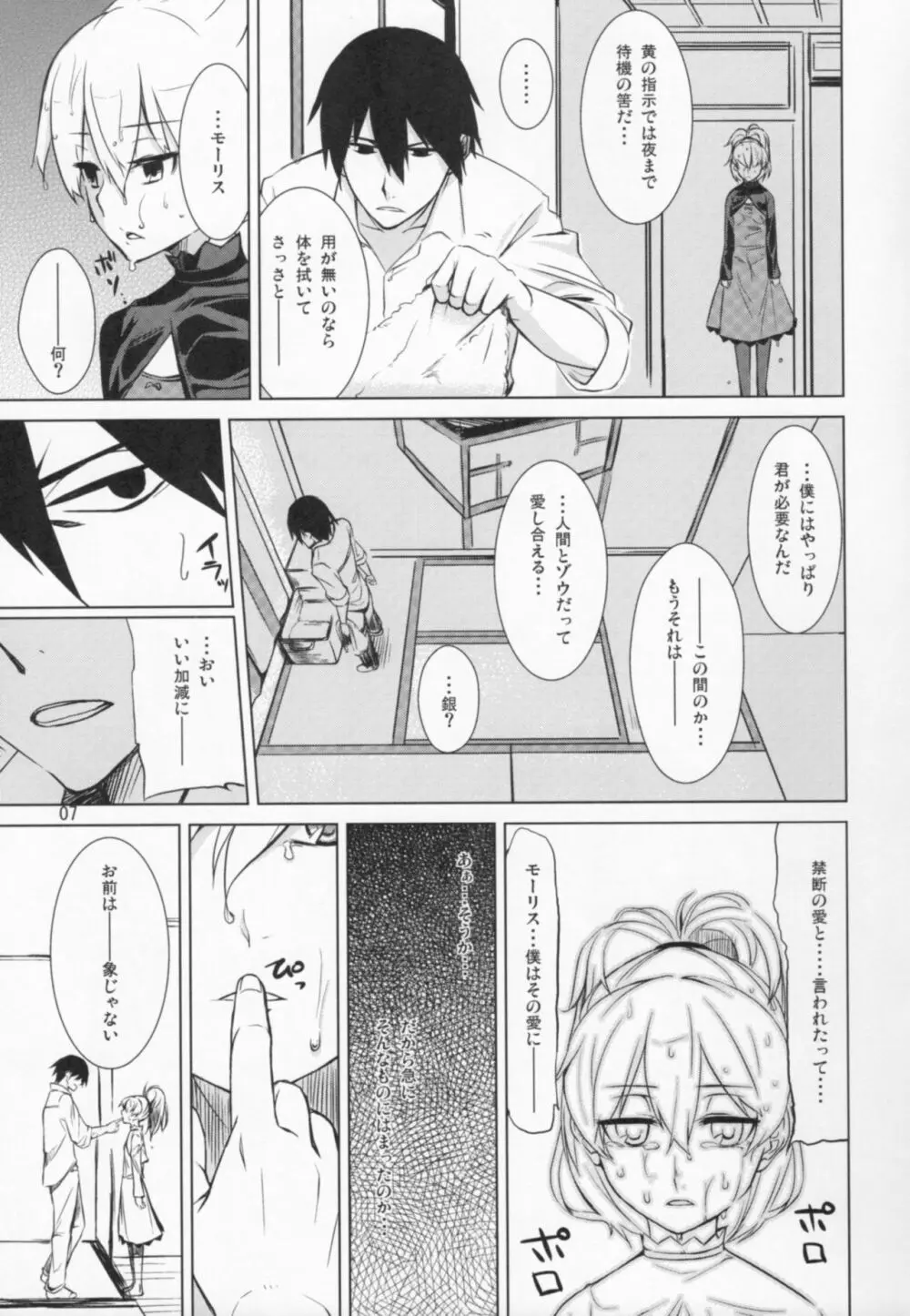 黒の夜 銀の月 - page6