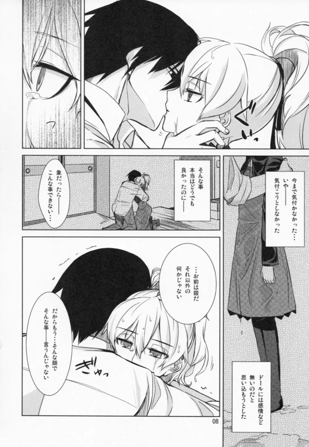 黒の夜 銀の月 - page7