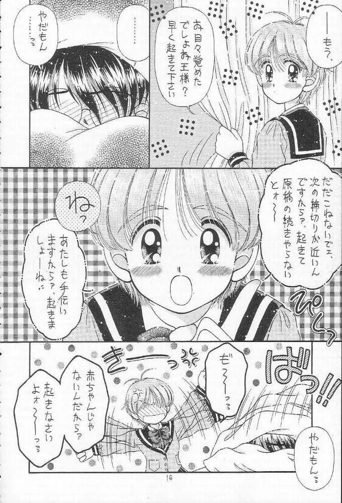 食事の前にまず一本 - page11