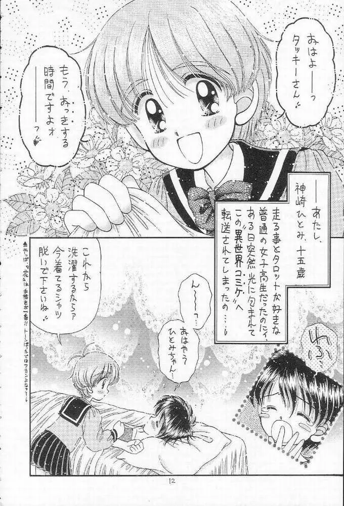 食事の前にまず一本 - page7