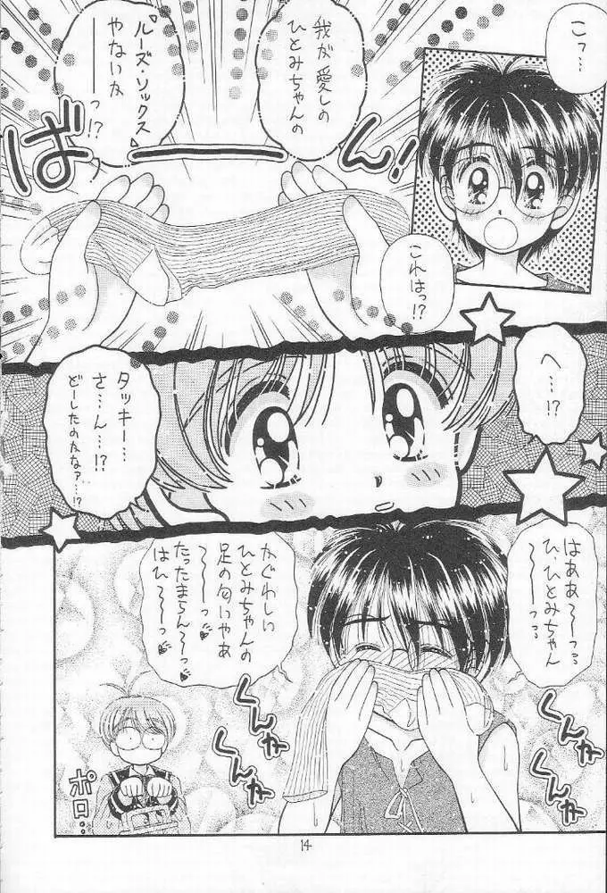 食事の前にまず一本 - page9