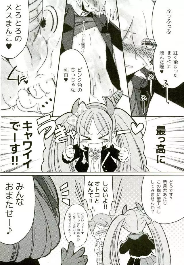 みんなの召使い開発中です - page10