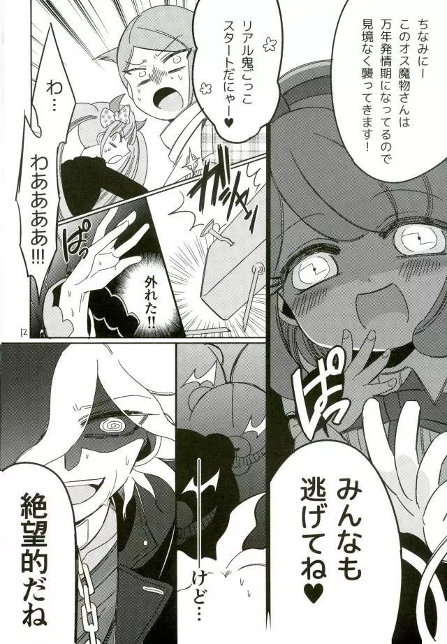 みんなの召使い開発中です - page12