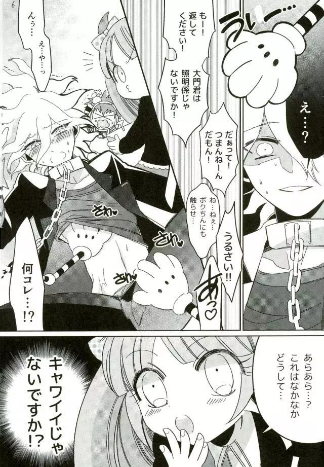 みんなの召使い開発中です - page6