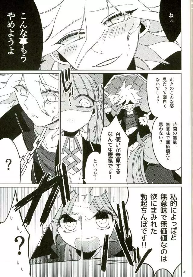 みんなの召使い開発中です - page7