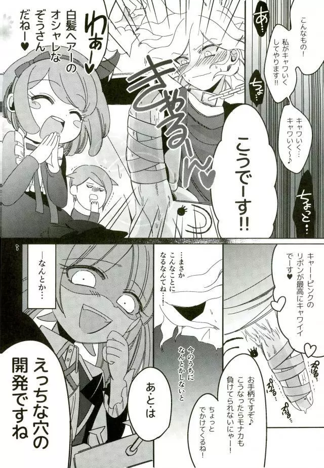 みんなの召使い開発中です - page8