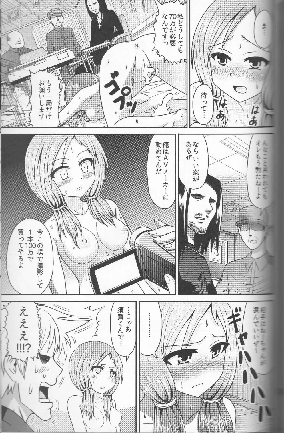 はじめての裏まーじゃん - page20