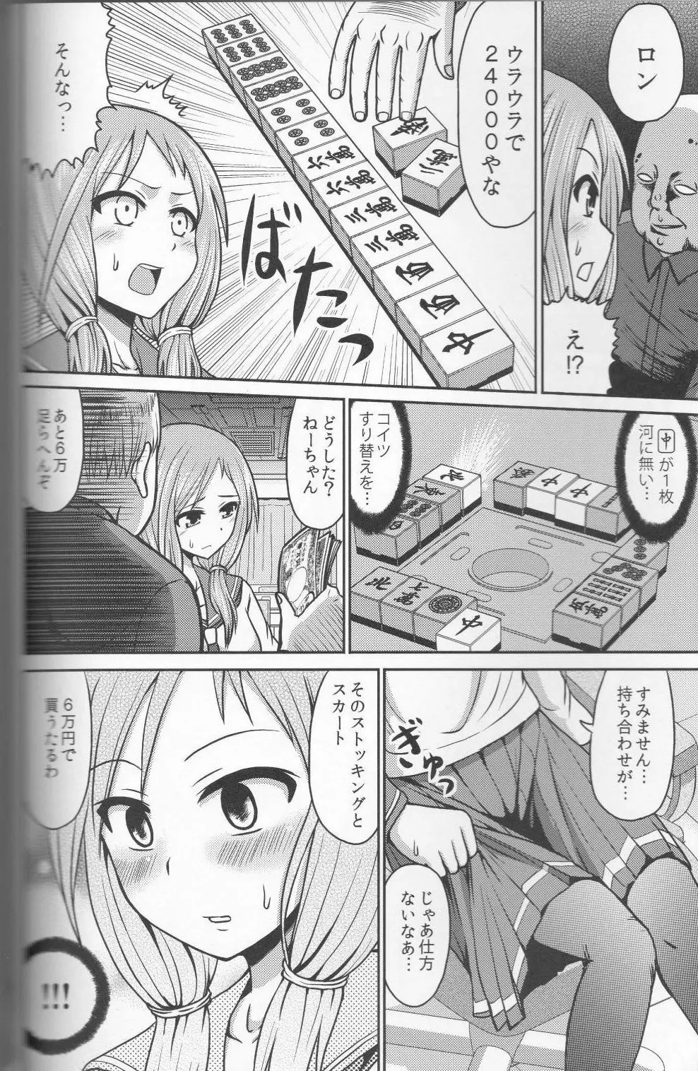 はじめての裏まーじゃん - page5