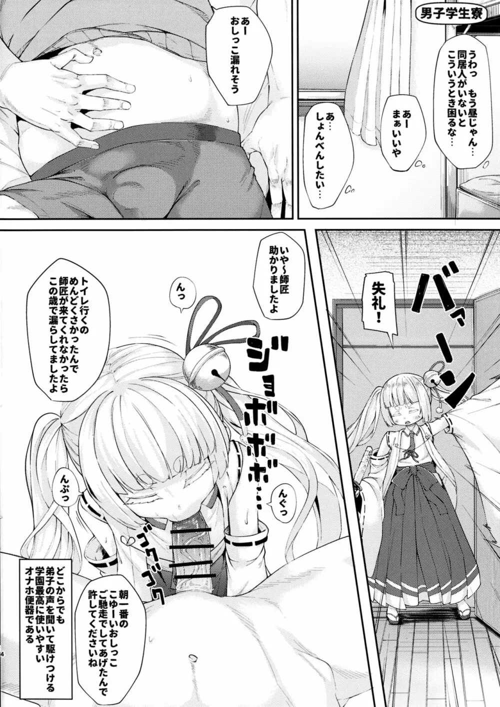 催眠オナホ因幡月夜ちゃん師匠 - page3