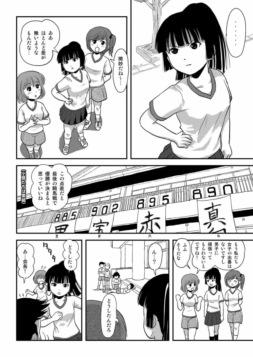 桜小鷹の露出日和4 - page10